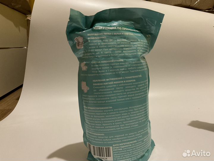 Кислородный пятновыводитель