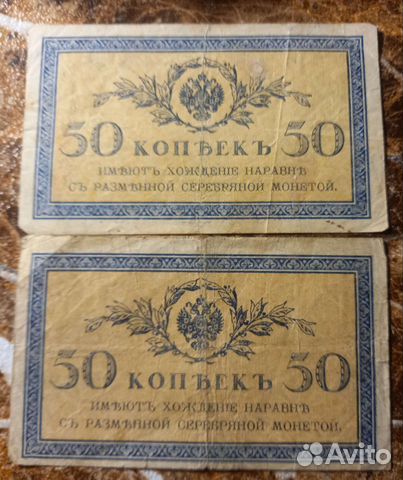 50 копеек николай 2 банкнота