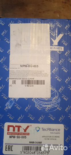 Шрус внутренний