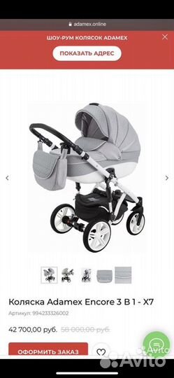 Детские коляски 3 в 1 adamex