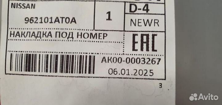 Продается Накладка бампера под гос номер