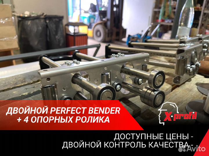 Двойной Perfect бендер роликовый листогиб