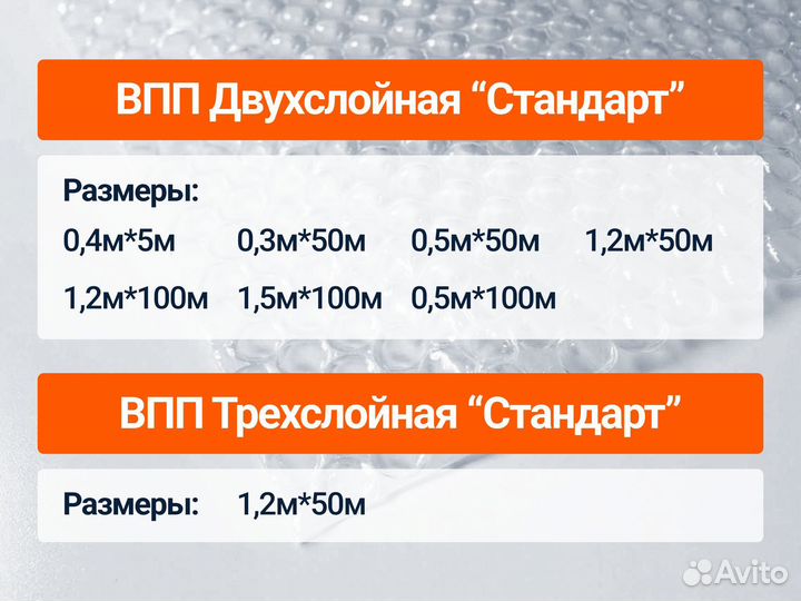 Воздушно-пузырьковая пленка (пузырчатая, пупырка)