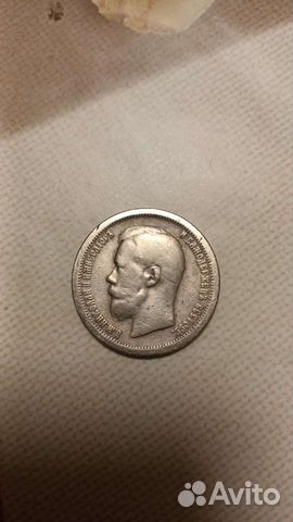 50 копеек Николай 2, оригинал