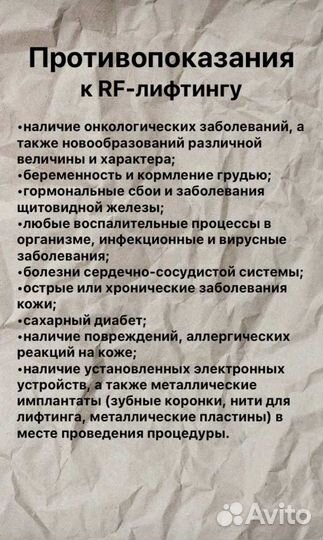 Вакуумный массаж, RF- лифтинг, кавитация