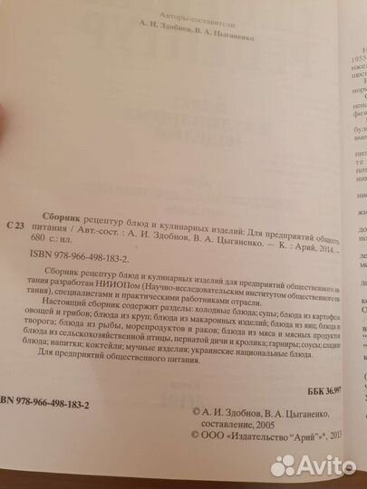 Сборник рецептур