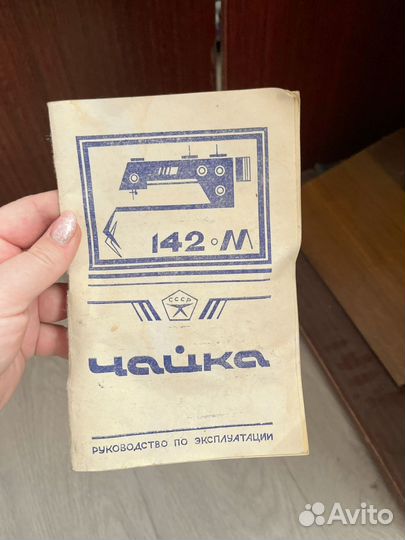 Швейная машина чайка 142м