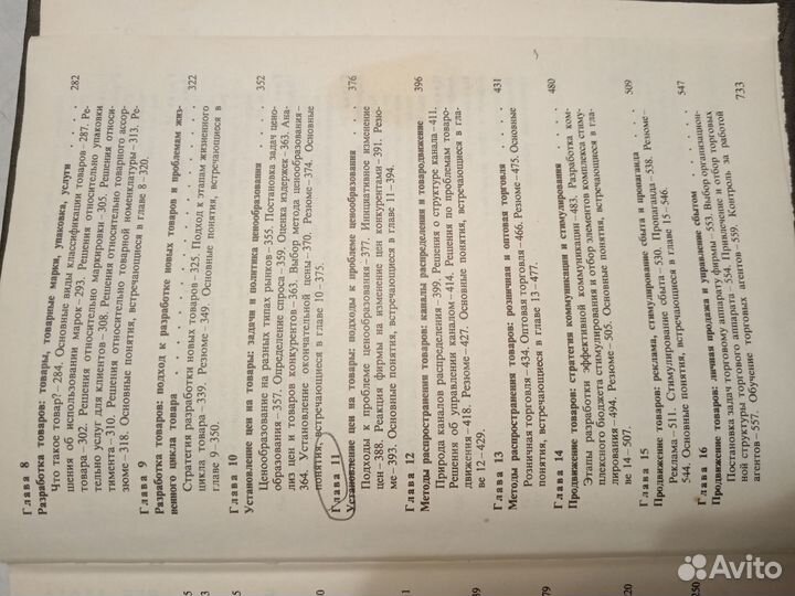 Книга Основы маркетинга Ф.Котлер, 1991г