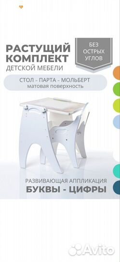 Детский стол и стул