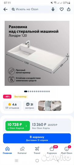 Столешница для ванной
