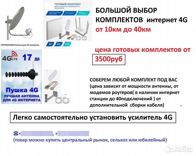 Мощные усилители 4G интернета большой выбор
