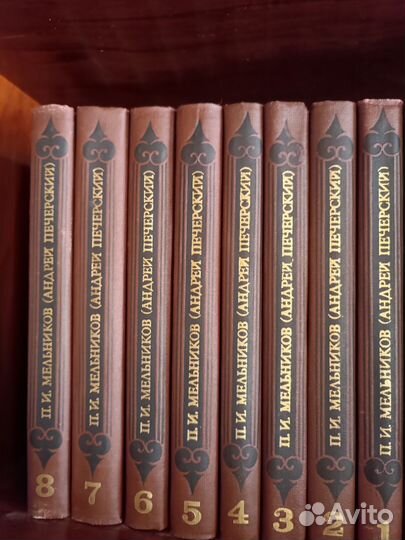 Собрание сочинений Мельникова (Печерского)