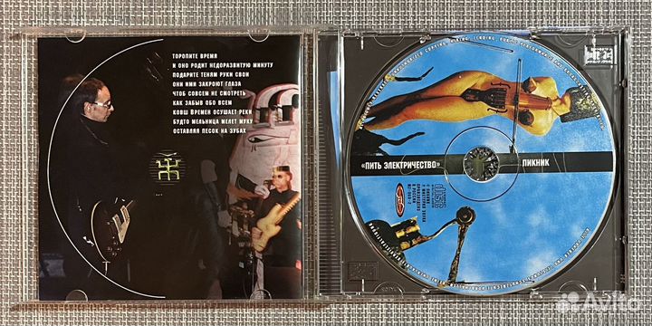 Пикник & Секта Мо - Пить Электричество 1998 CD Rus