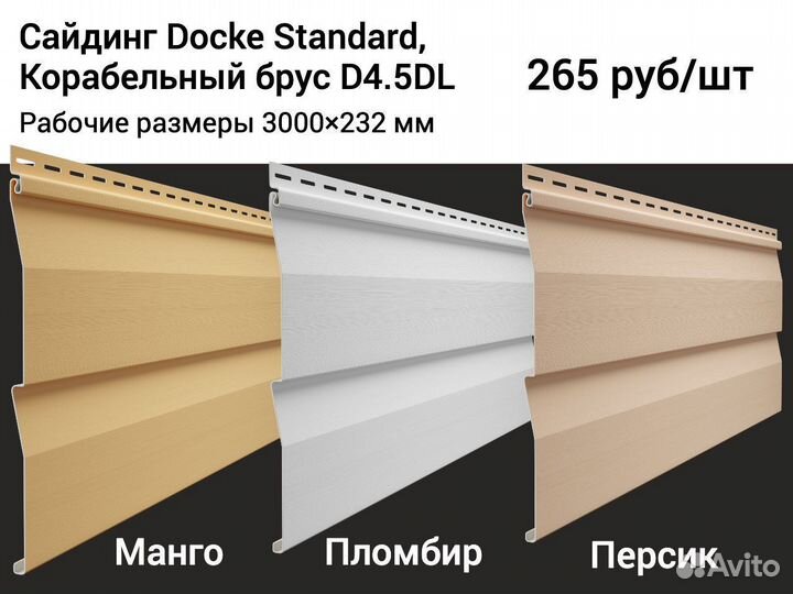 Сайдинг виниловый корабельная доска
