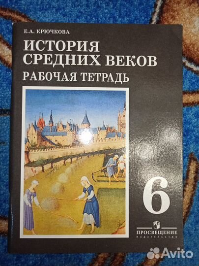 Учебник История средних веков 6 класс Агибалова