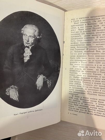 Кант Жизнь замечательных людей