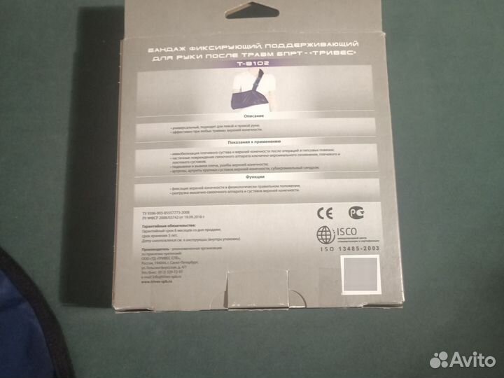 Бандаж для плеча и предплечья