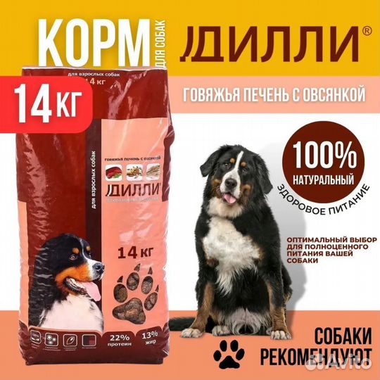 Дилли корм для собак