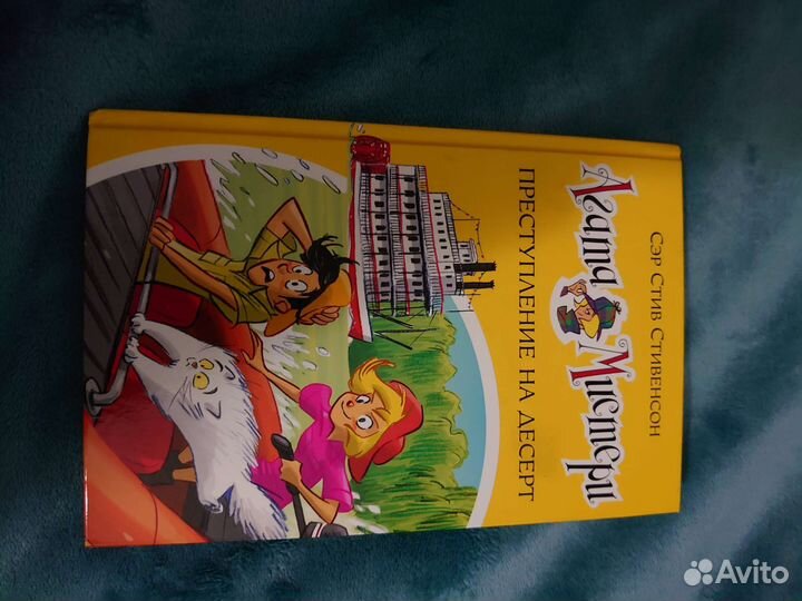 Книга новая преступление на десерт