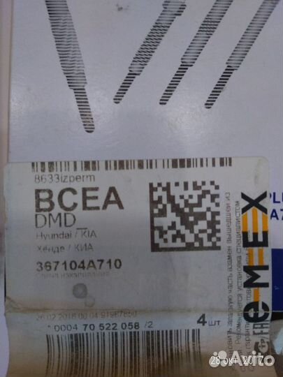 Свечи накаливания Hyundai/Kia арт.367104А710