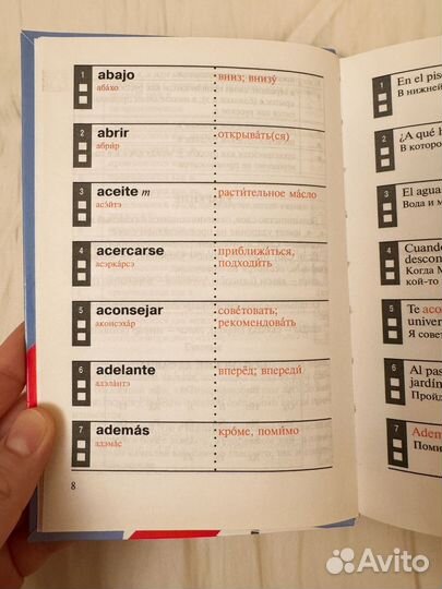 500 испанских слов