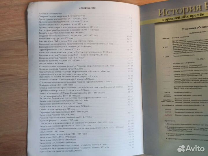 Атлас по истории 6-11 класс