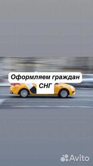 Работа В Яндекс такси без самозанятости и ИП