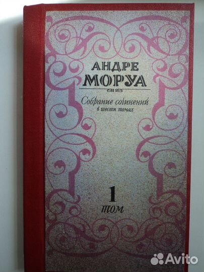 Книги Эжен Сю, Андре Моруа,История СССР
