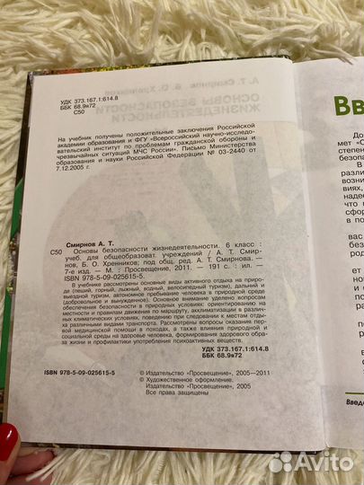 Учебники за 6 класс по обж