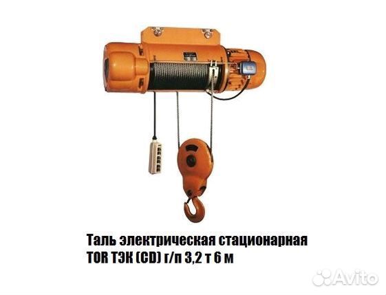 Таль / Тельфер TOR тэк (CD) г/п 3,2 т 6 м