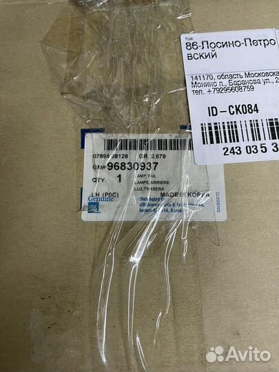 Фонарь задний левый Chevrolet Captiva 2007