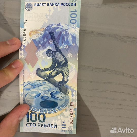 Банкноты 100 руб