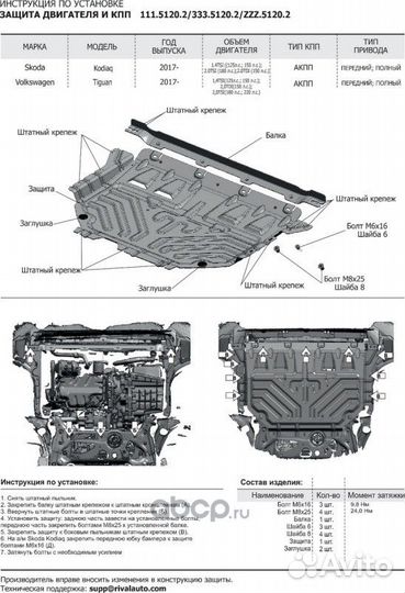 Защита картера и кпп Skoda Kodiaq 111.5120.2