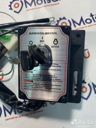 Замок зажигания (блок управл.) для двиг. с электро