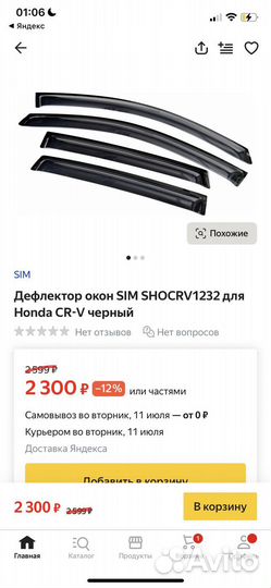 Дефлекторы honda cr-v 4