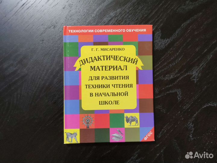 Дидактический материал для развития техники чтения