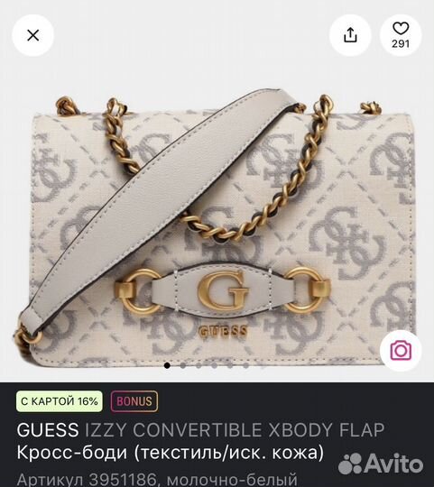 Сумка женская guess