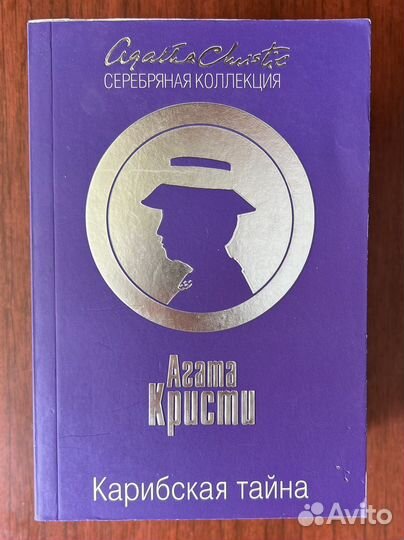 Книги Агаты кристи
