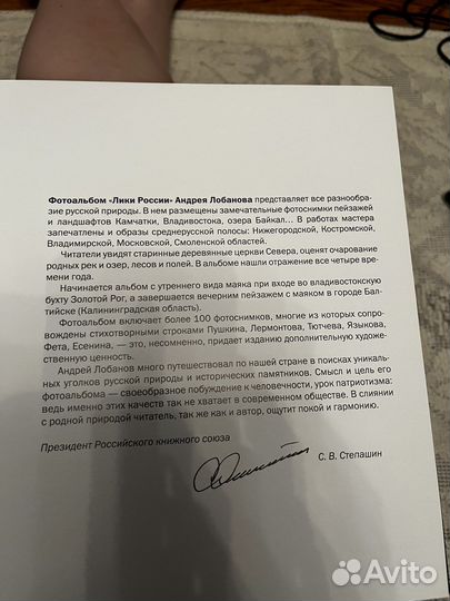 Фотоальбом Лики России