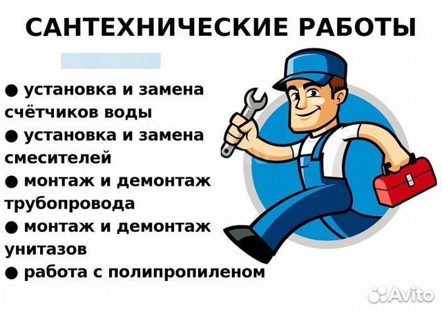 Сантехник и электрик