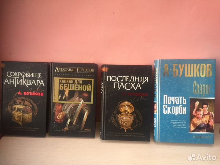 Бушков Александр