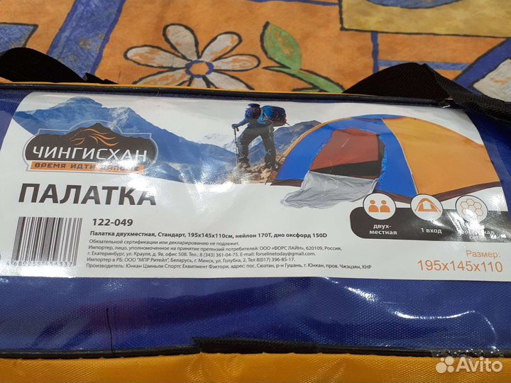 Палатка двухместная