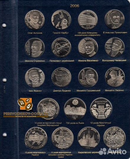 Альбом для юбилейных монет Украины: Том II (2006-2