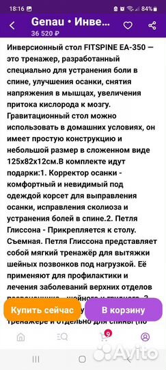 Инверсионный стол