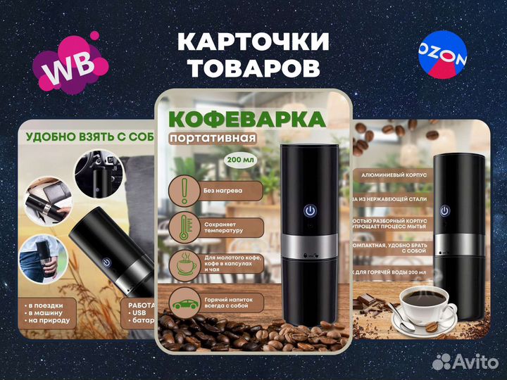 Инфографика для маркетплейсов Wildberries Ozon