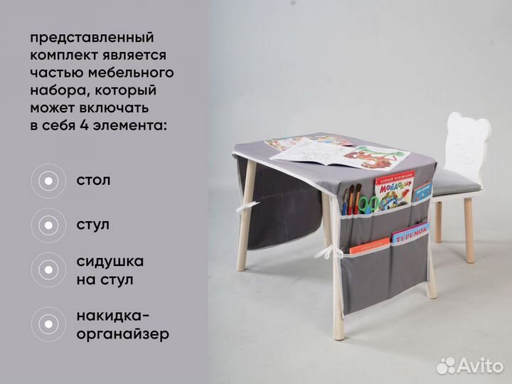Детский стол и стул