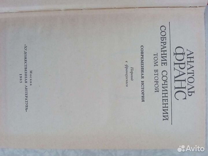 А. Франц 4 тома