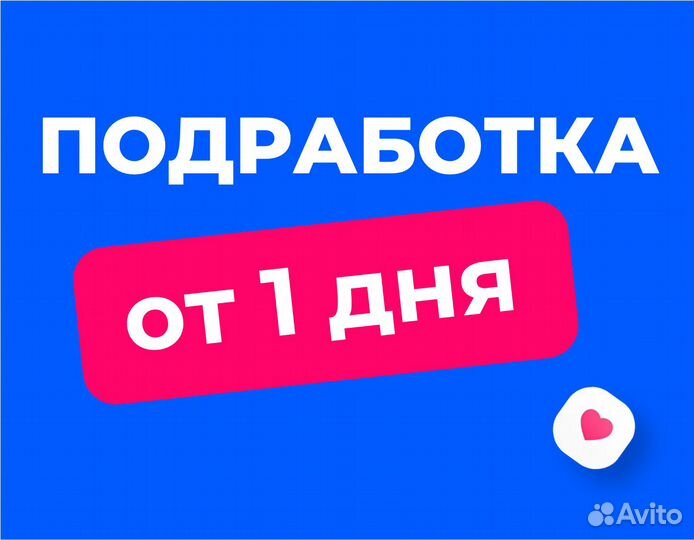 Подработка в день.Упаковка товара. Проезд,обед.01