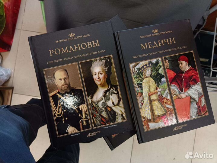 Серия книг великие династии мира