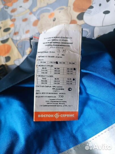 Костюм рабочий